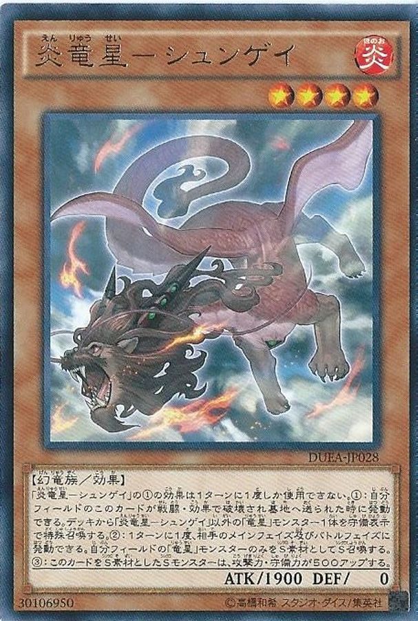 Yugioh DUEA-JP028 Suanni Fire of the Yang Zing | Rare