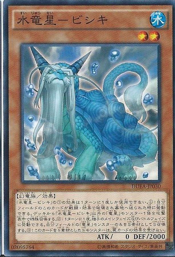 Yugioh DUEA-JP030 Bixi Water of the Yang Zing | Normal