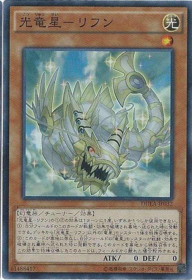 Yugioh DUEA-JP032 Chiwen Light of the Yang Zing | Super