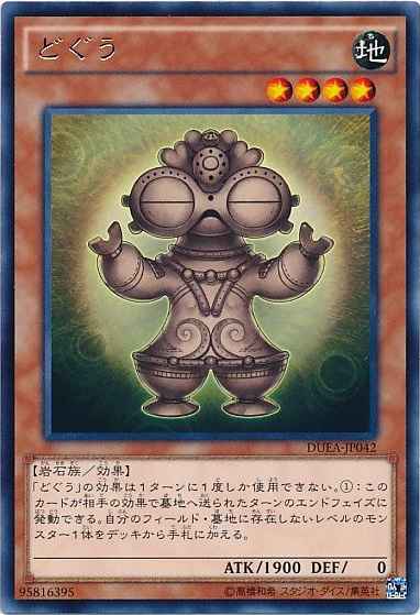 Yugioh DUEA-JP042 Dogu | Rare