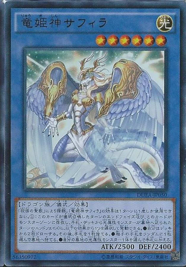 Yugioh DUEA-JP050 Saffira Queen of Dragons | Ultra