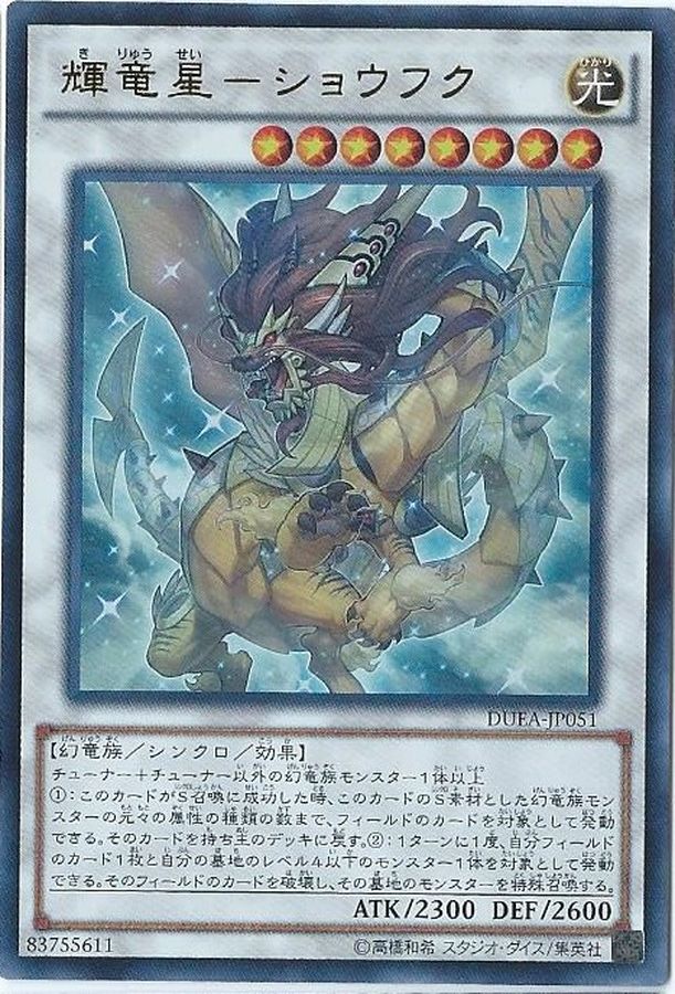 Yugioh DUEA-JP051 Baxia Brightness of the Yang Zing | Ultra
