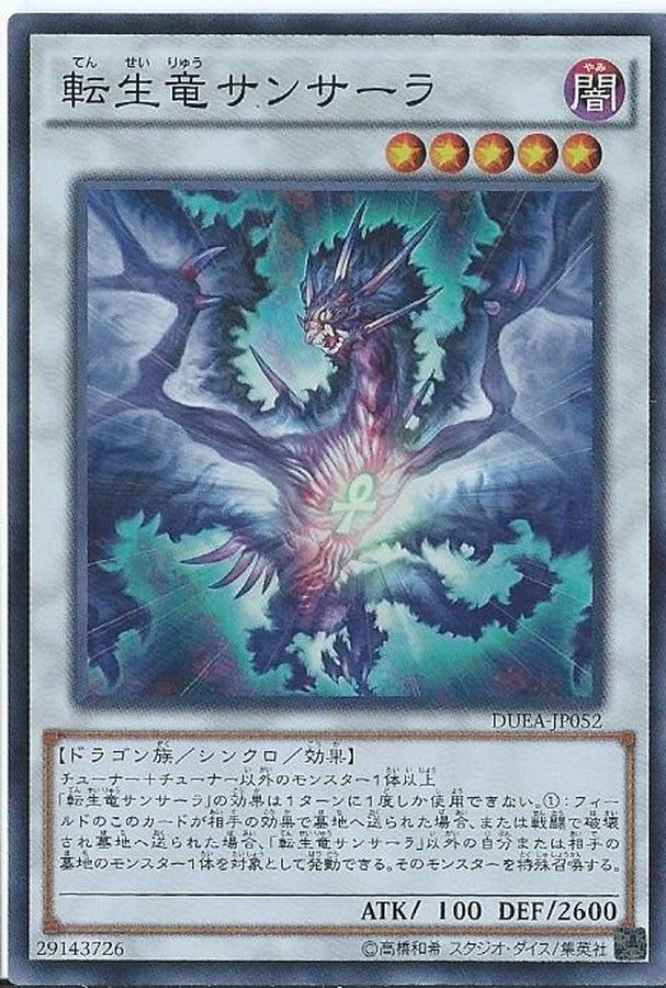 Yugioh DUEA-JP052 Samsara Dragon of Rebirth | Super