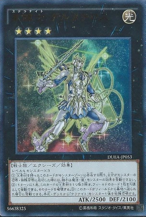 Yugioh DUEA-JP053 Stellarknight Delteros | Ultra