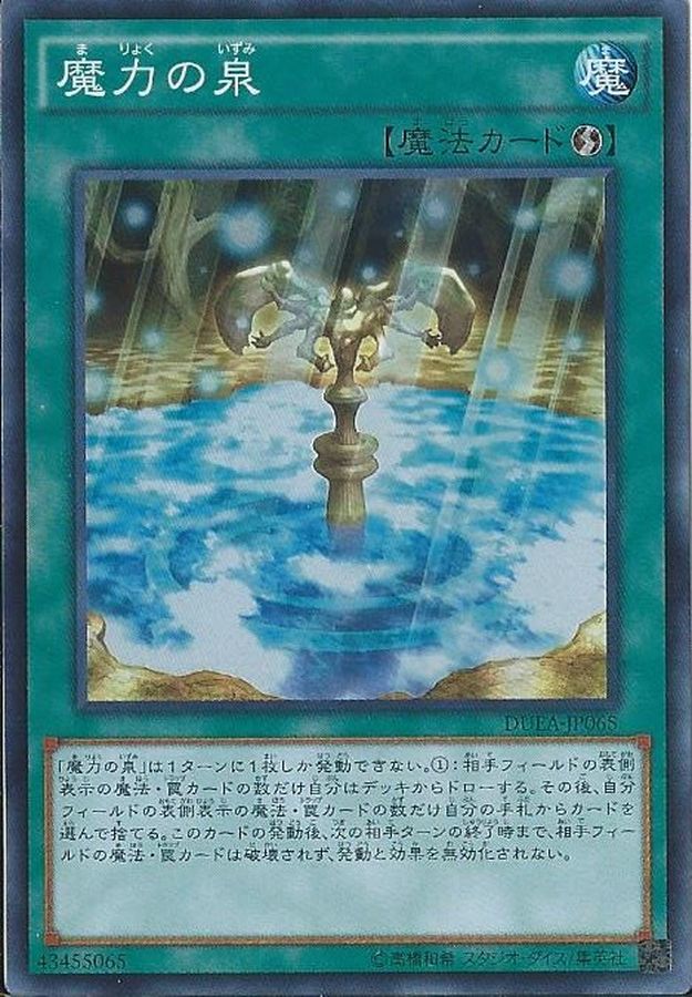 Yugioh DUEA-JP065 Magical Spring | Super