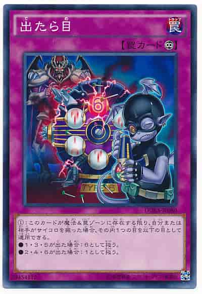 Yugioh DUEA-JP080 That Six | Normal