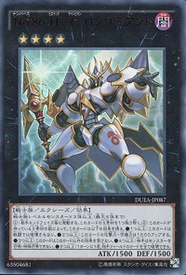 Yugioh DUEA-JP087 Number 86 Heroic Champion Rhongomyniad | Ultra