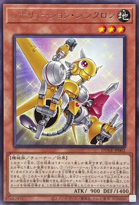 Yugioh DUNE-JP002 Revolution Synchron | Rare