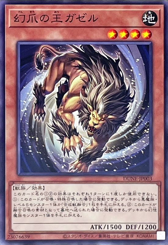 Yugioh DUNE-JP003 Gazelle the King of Mythical Claws | Normal