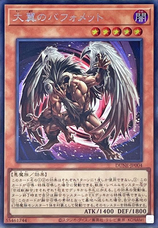 Yugioh DUNE-JP004 Big Winged Berfomet | Secret