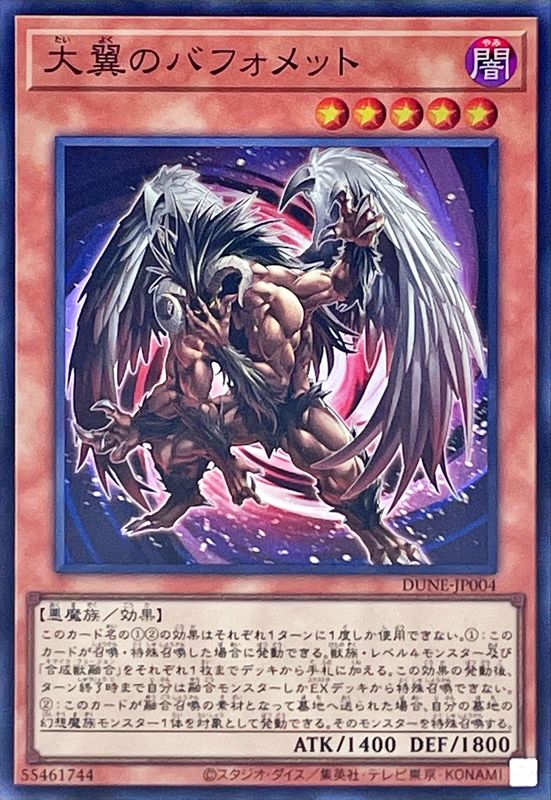 Yugioh DUNE-JP004 Big Winged Berfomet | Super