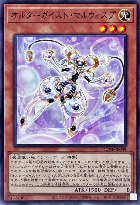 Yugioh DUNE-JP009 Altergeist Malwisp | Normal