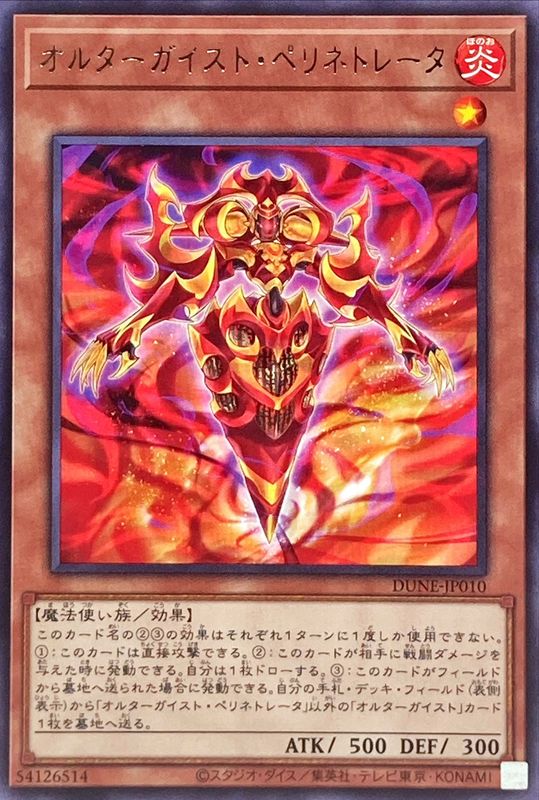 Yugioh DUNE-JP010 Altergeist Peritrator | Rare
