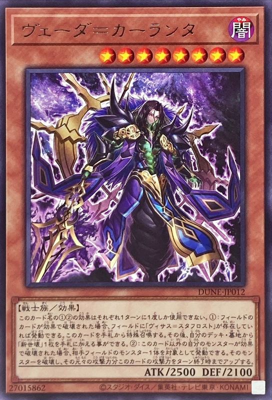 Yugioh DUNE-JP012 Veda Kalanta | Rare
