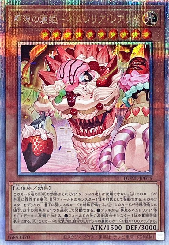 Yugioh DUNE-JP015 Dreaming Reality of Nemleria Realized | Quarter Century Secret