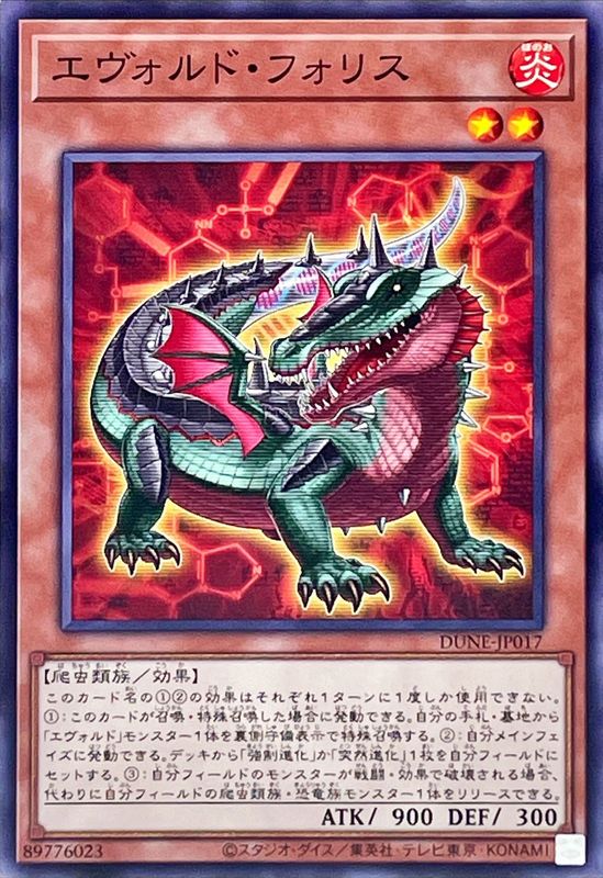 Yugioh DUNE-JP017 Evoltile Pholis | Normal