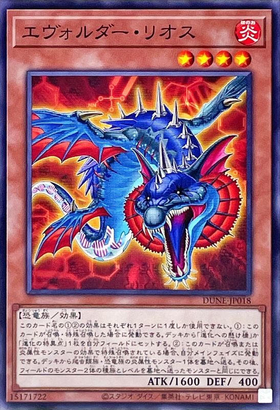 Yugioh DUNE-JP018 Evolsaur Lios | Normal