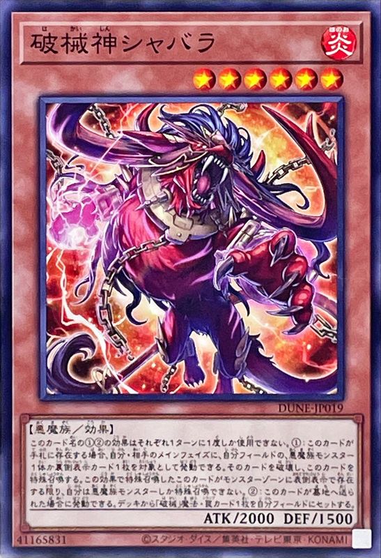 Yugioh DUNE-JP019 Unchained Soul of Sharvara | Normal