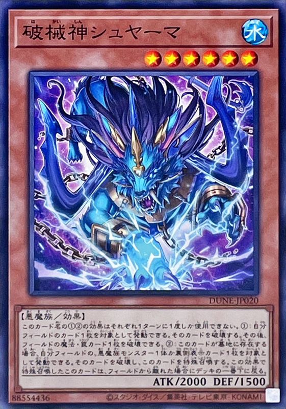 Yugioh DUNE-JP020 Unchained Soul of Shyama | Normal