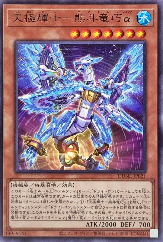 Yugioh DUNE-JP021 Ultimate Bright Knight Ursatron Alpha | Rare