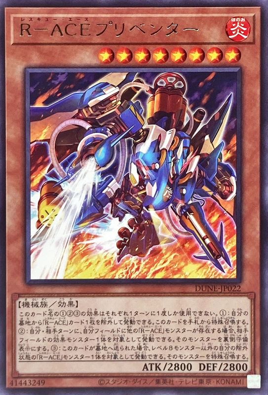 Yugioh DUNE-JP022 Rescue ACE Preventer | Rare