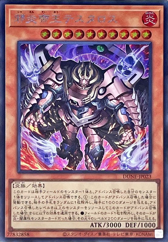 Yugioh DUNE-JP023 Thestalos the Shadowfire Monarch | Secret