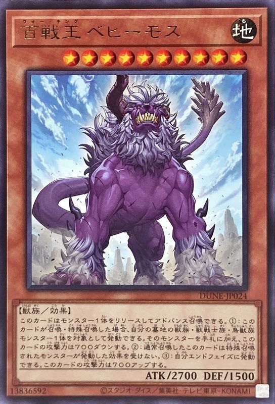 Yugioh DUNE-JP024 Behemoth the King of a Hundred Battles | Rare