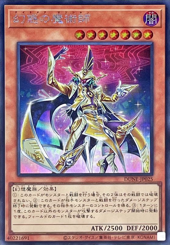Yugioh DUNE-JP025 Nightmare Magician | Secret