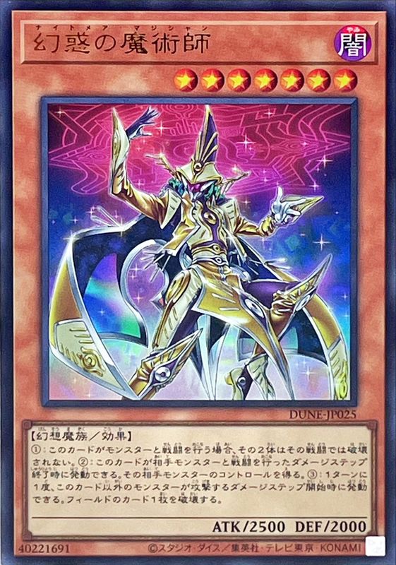 Yugioh DUNE-JP025 Nightmare Magician | Ultra