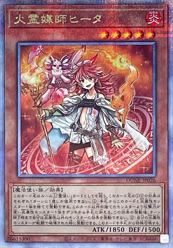 Yugioh DUNE-JP026 Hiita the Fire Channeler | Quarter Century Secret