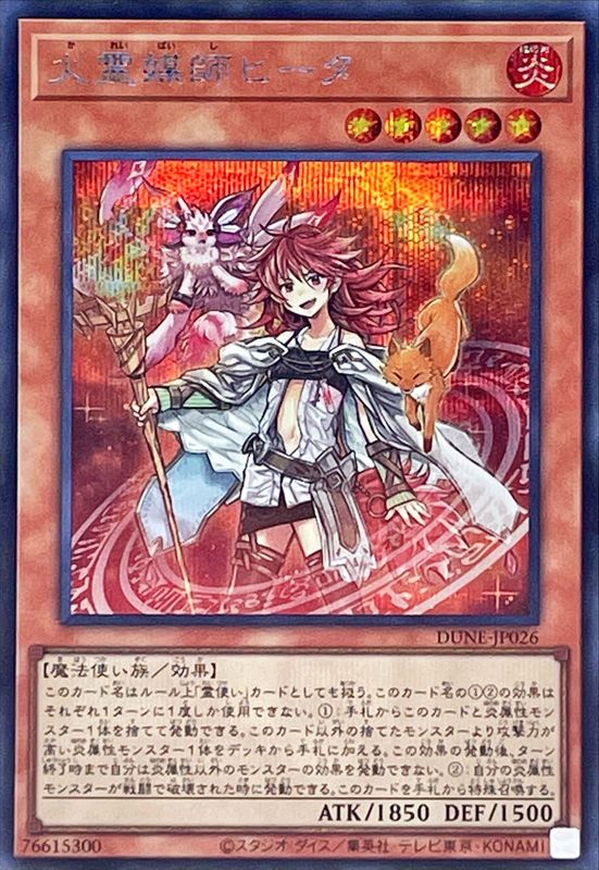 Yugioh DUNE-JP026 Hiita the Fire Channeler | Secret