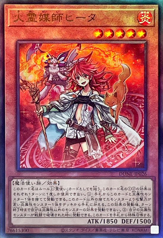 Yugioh DUNE-JP026 Hiita the Fire Channeler | Ultimate