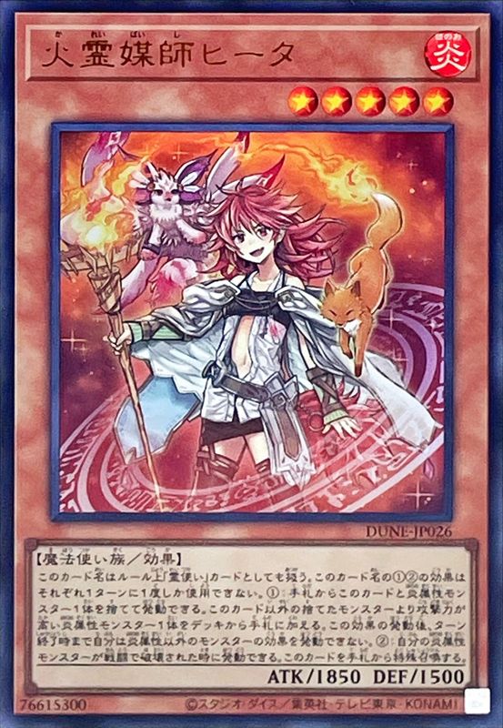 Yugioh DUNE-JP026 Hiita the Fire Channeler | Ultra