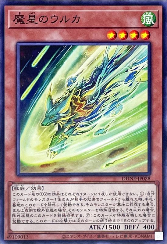 Yugioh DUNE-JP028 Doomstar Ulka | Normal