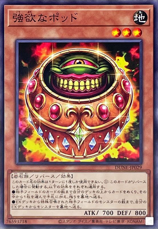 Yugioh DUNE-JP029 Greed Jar | Normal