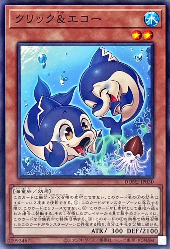 Yugioh DUNE-JP030 Click Echo | Normal