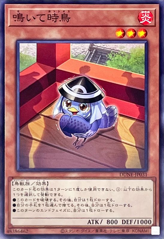 Yugioh DUNE-JP031 The Cuckoo Commanded to Croon | Normal
