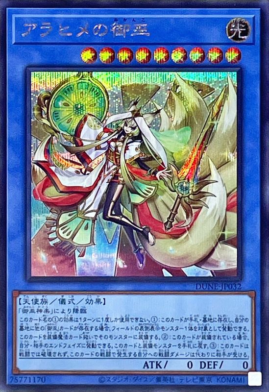 Yugioh DUNE-JP032 Arahime the Manifested Mikanko | Secret
