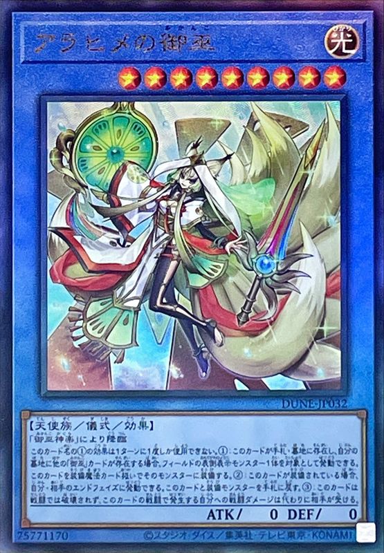 Yugioh DUNE-JP032 Arahime the Manifested Mikanko | Ultimate