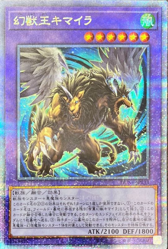 Yugioh DUNE-JP033 Chimera the King of Phantom Beasts | Quarter Century Secret