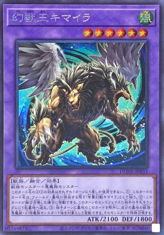 Yugioh DUNE-JP033 Chimera the King of Phantom Beasts | Secret