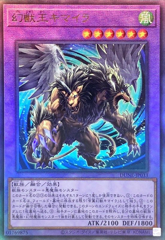 Yugioh DUNE-JP033 Chimera the King of Phantom Beasts | Ultimate