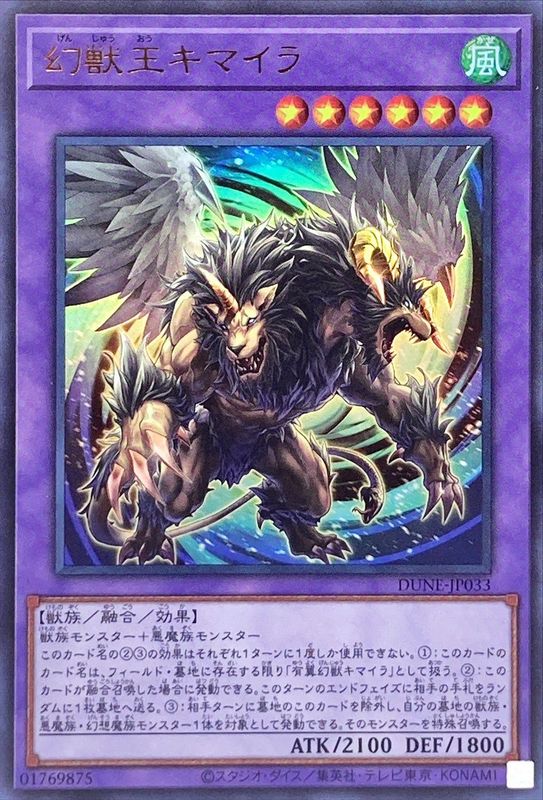 Yugioh DUNE-JP033 Chimera the King of Phantom Beasts | Ultra