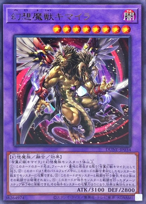 Yugioh DUNE-JP034 Chimera the Illusion Beast | Rare