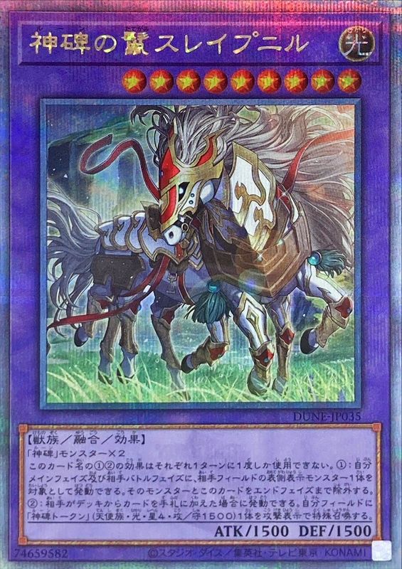 Yugioh DUNE-JP035 Sleipnir the Runick Mane | Quarter Century Secret