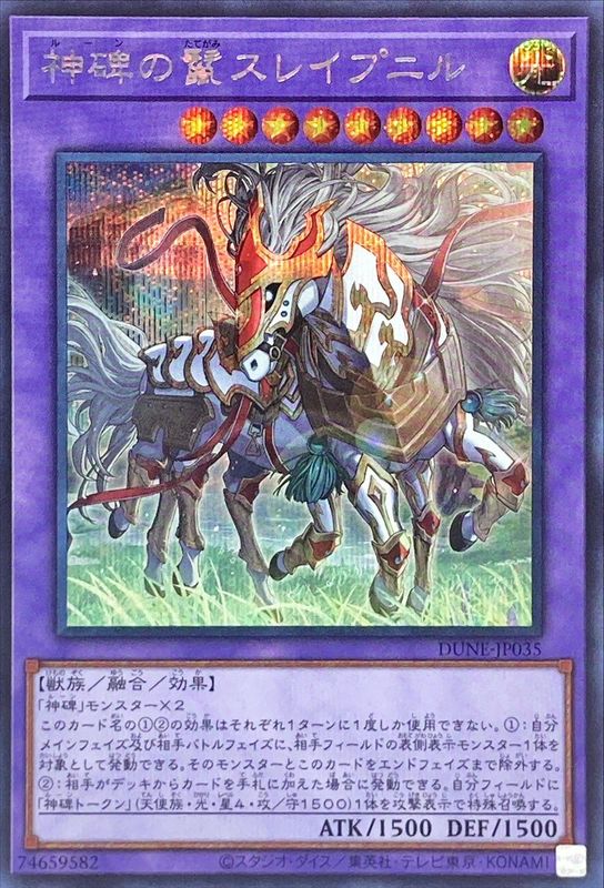 Yugioh DUNE-JP035 Sleipnir the Runick Mane | Secret