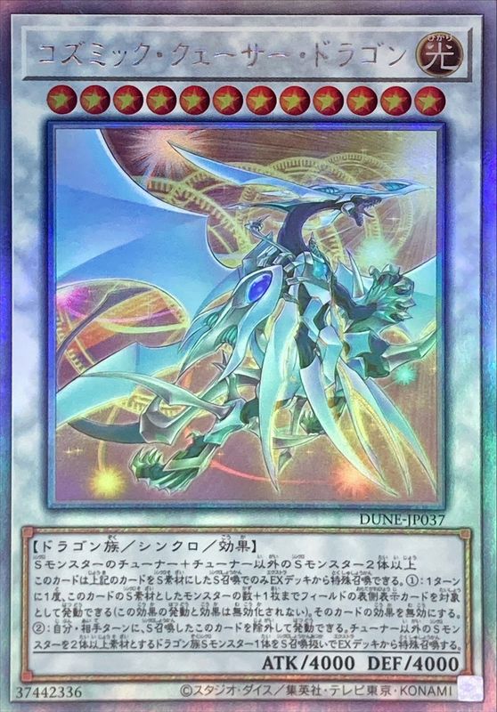 Yugioh DUNE-JP037 Cosmic Quasar Dragon | Ghost rare