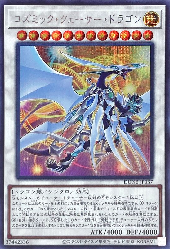Yugioh DUNE-JP037 Cosmic Quasar Dragon | Secret