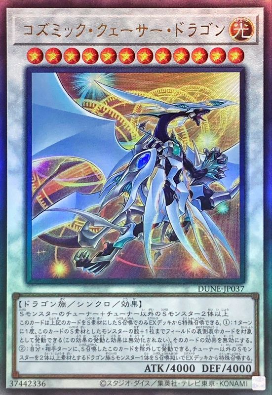 Yugioh DUNE-JP037 Cosmic Quasar Dragon | Ultimate