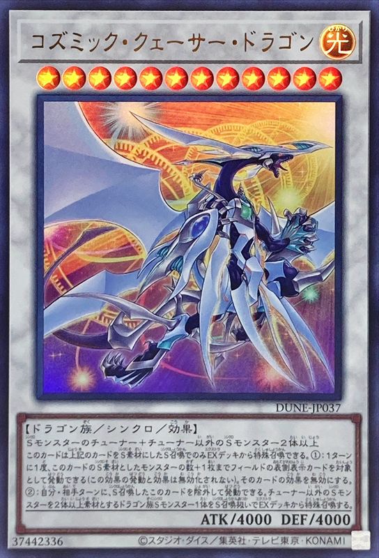 Yugioh DUNE-JP037 Cosmic Quasar Dragon | Ultra